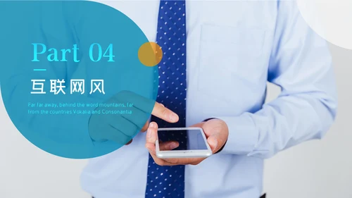 社交网络APP开发移动互网科技PPT模板