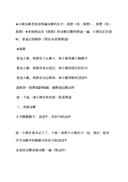 我是中班的小朋友教案.docx