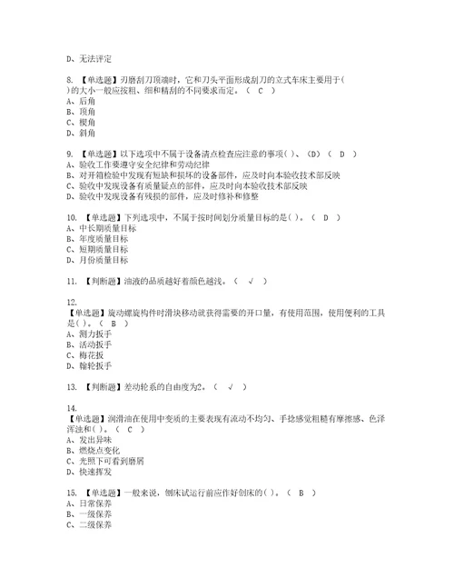 2022年机修钳工中级复审考试及考试题库含答案7