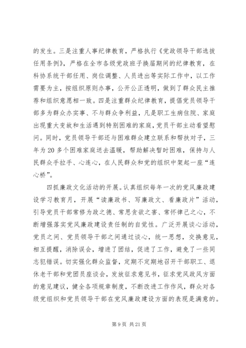 科协党委书记党建的工作报告.docx