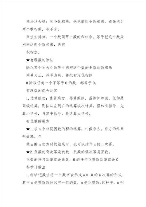 七班级上册数学期末复习资料