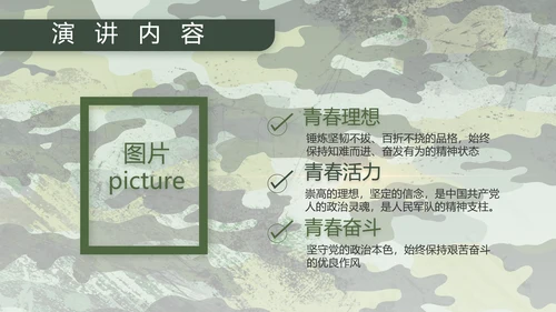 迷彩风八一部队军工作汇报PPT