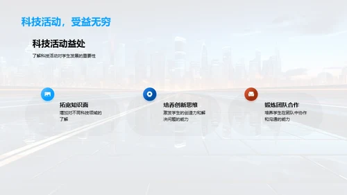 未来科技全景图