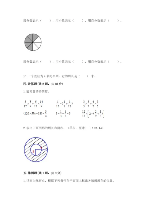 2022六年级上册数学期末测试卷含完整答案【必刷】.docx