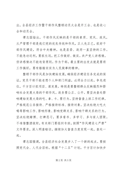 召开干部作风整顿工作启动会.docx