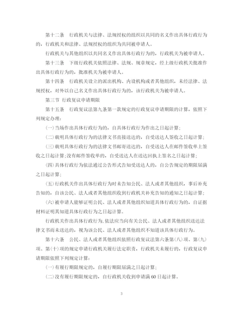 2023年中华人民共和国行政复议法实施条例.docx