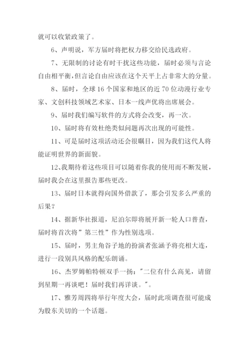 届时的意思0.docx