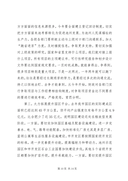 宋国权市长在全市重点项目建设暨招商引资推进会上的讲话 (3).docx