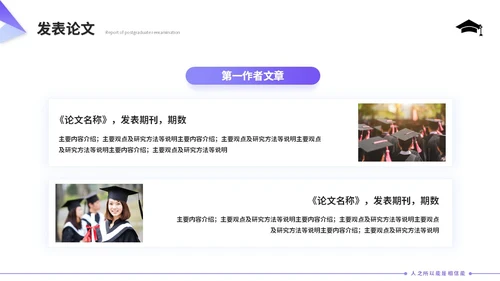 紫色清新简约研究生复试汇报个人简历自我介绍述职报告ppt模板