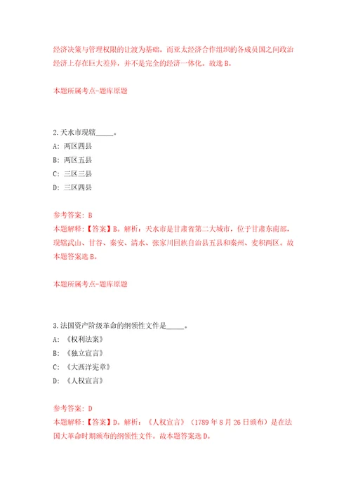 福建漳州平和县住房和城乡建设局招考聘用见习人员模拟考试练习卷和答案第1卷