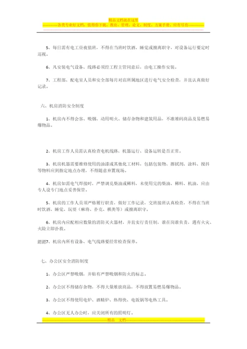 天津市商场消防安全管理规定.docx