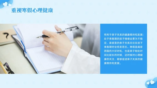 蓝色简约寒假心理健康PPT模板宣传PPT动态PPT寒假安全