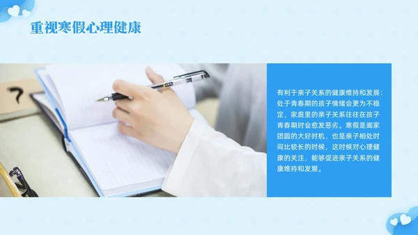 蓝色简约寒假心理健康PPT模板宣传PPT动态PPT寒假安全