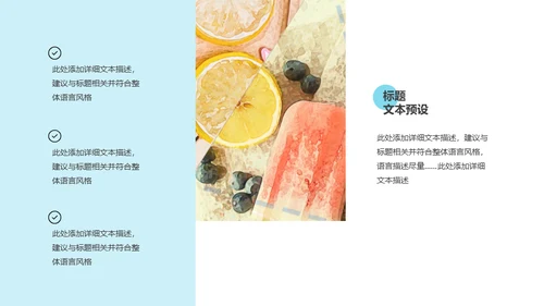 马卡龙配色冰凉夏日通用PPT模板