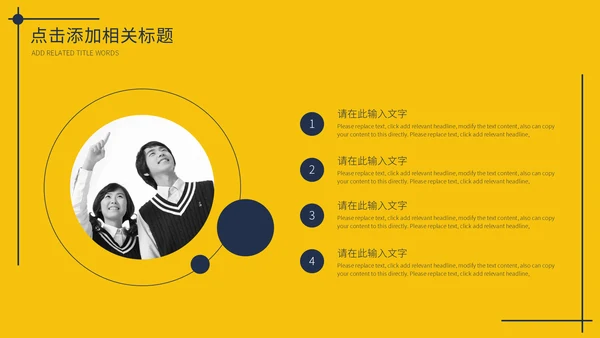 黄色简约社团招新通用PPT模板