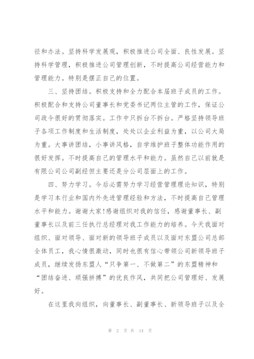 总经理入职讲话5篇.docx