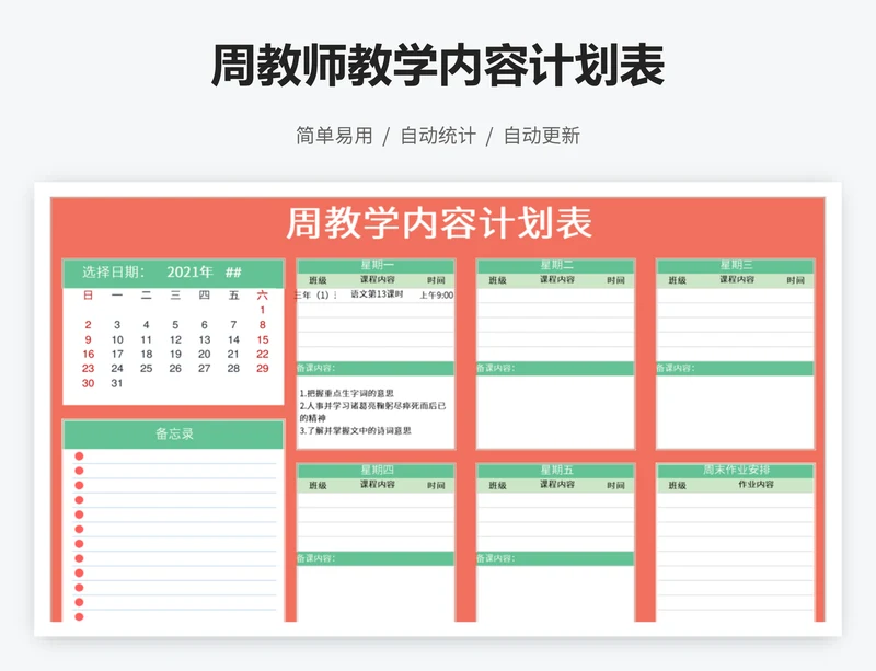 周教师教学内容计划表