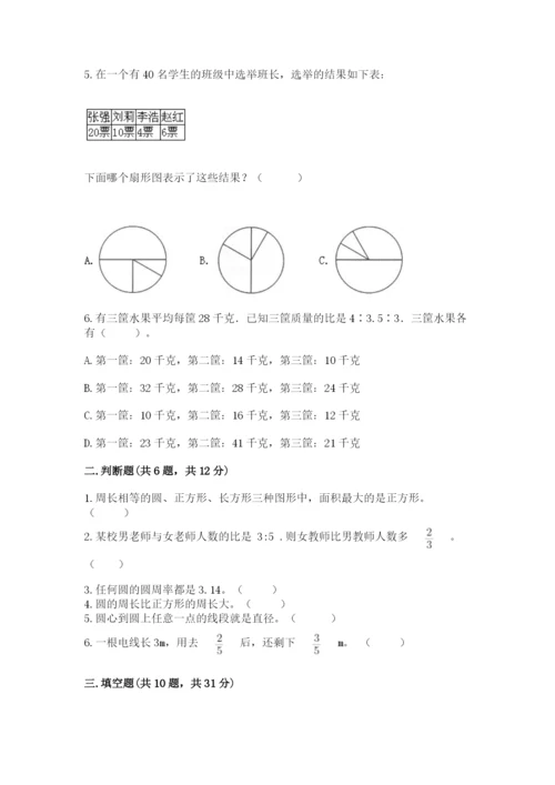 2022六年级上册数学期末考试试卷附完整答案（精选题）.docx