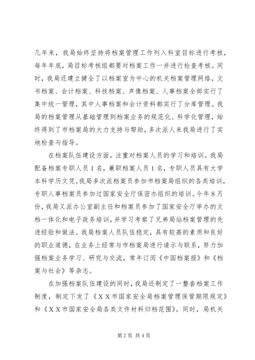 全市档案工作先进集体事迹材料 (3).docx