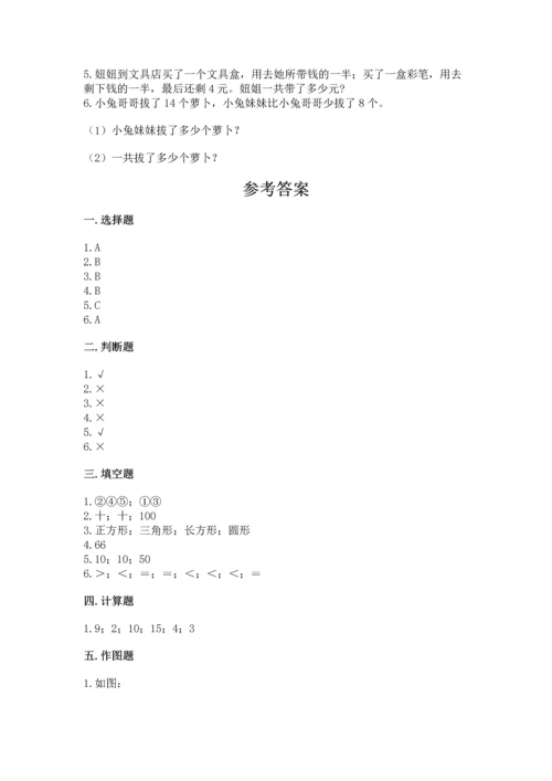 人教版一年级下册数学期末测试卷附答案（综合卷）.docx