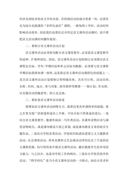 语文课外活动计划.docx