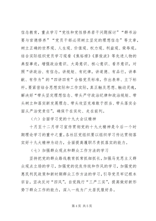 社区党委“三会一课”年度计划.docx