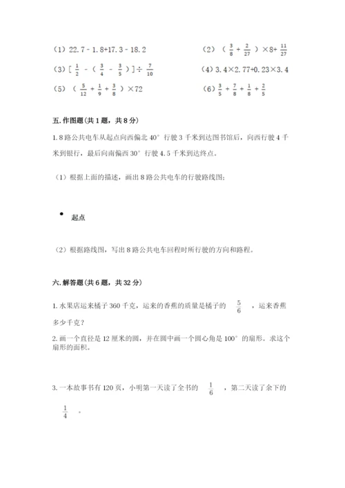 2022年人教版六年级上册数学期末测试卷【模拟题】.docx