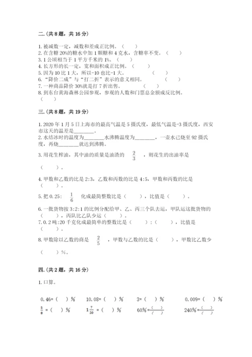 小学六年级升初中模拟试卷含答案（培优）.docx