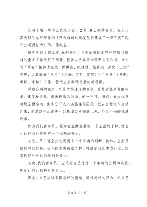 职代会学习心得 (3).docx