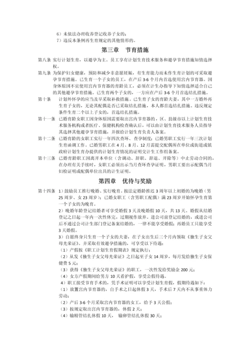 XX公司人口与计划生育管理细则.docx