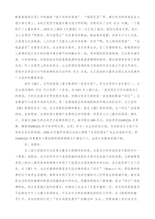 音乐剧中的音乐精灵.docx