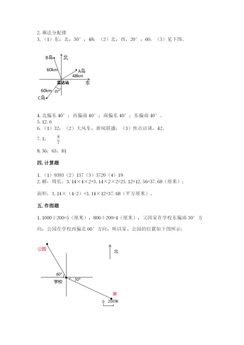 人教版数学六年级上册期末考试卷含答案（预热题）.docx