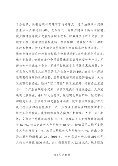 市创建全国文明城市工作情况汇报.docx