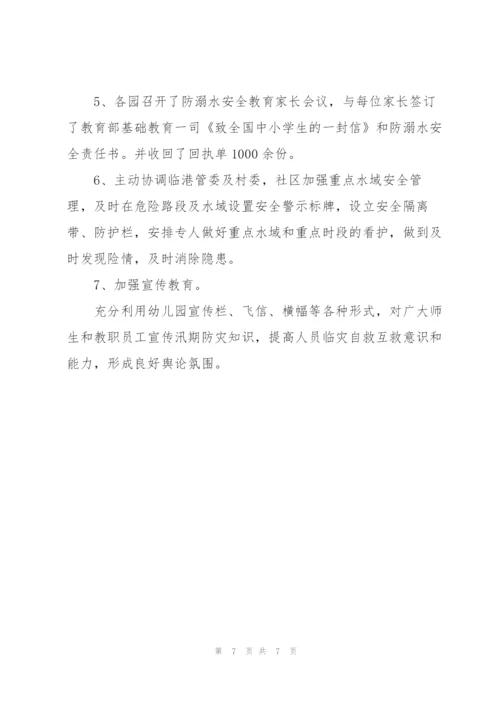 幼儿园防汛工作情况报告.docx