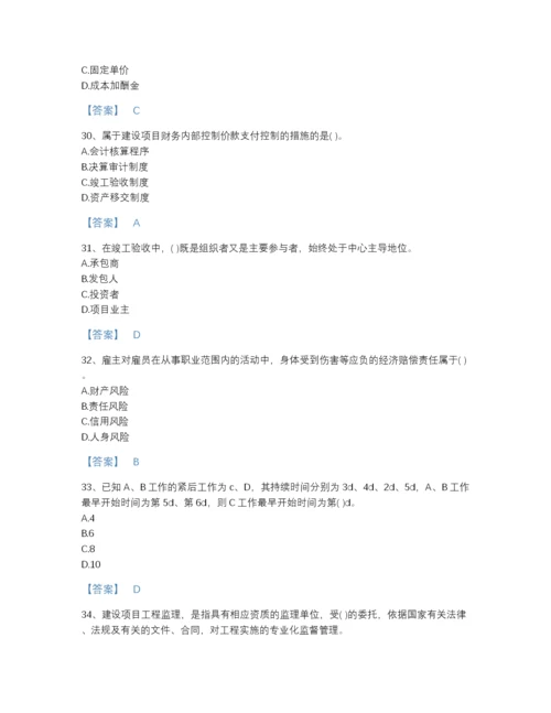 2022年中国投资项目管理师之投资建设项目实施自测模拟测试题库带解析答案.docx
