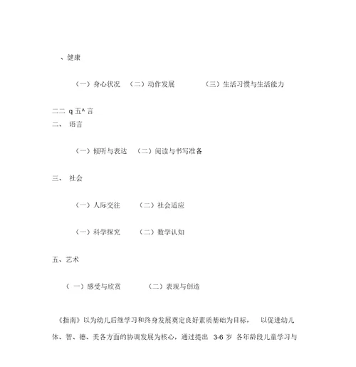 36岁儿童发展指引