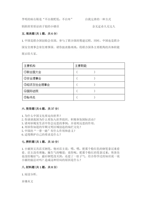 部编版六年级下册道德与法治期末测试卷【典型题】.docx