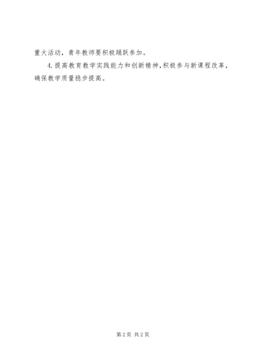 教工团委工作计划.docx