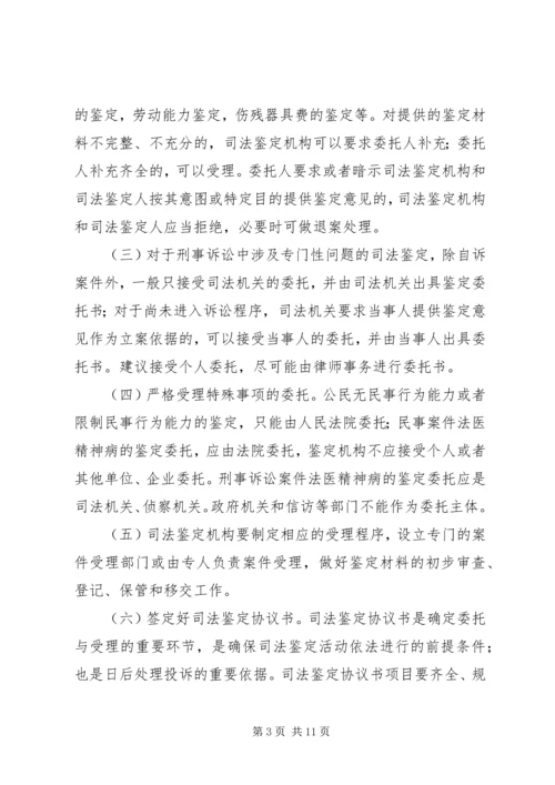 司法鉴定工作调研报告 (2).docx