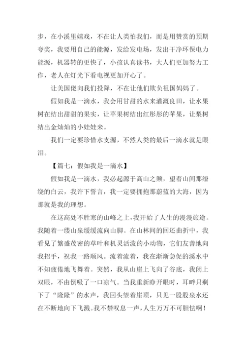 假如我是一滴水600字.docx