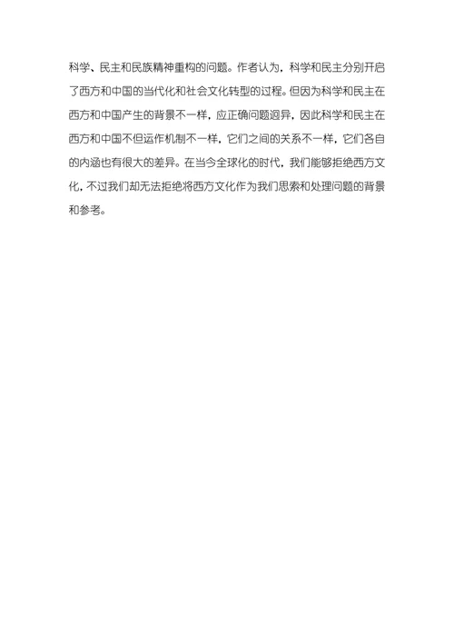 民族精神的当代价值调查和研究
