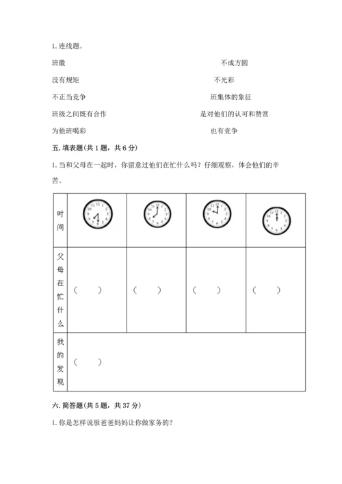 部编版道德与法治四年级上册期中测试卷带答案（模拟题）.docx