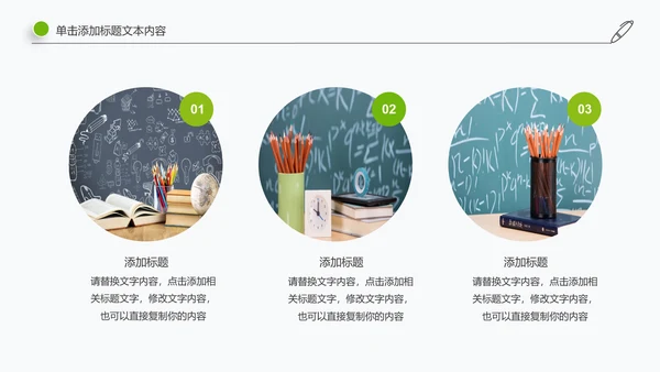 简约清新教育培训教学设计公开课PPT模板