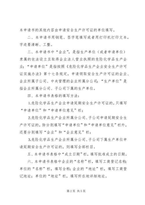 会籍延期申请书.docx