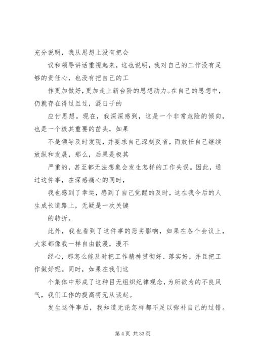 会议开小差检讨书 (2).docx