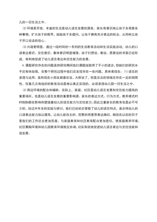 培养幼儿口语交际能力的研究中期总结报告.docx