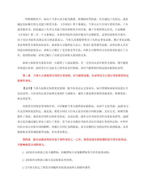 城镇房屋租赁合同纠纷办案要件指南.docx