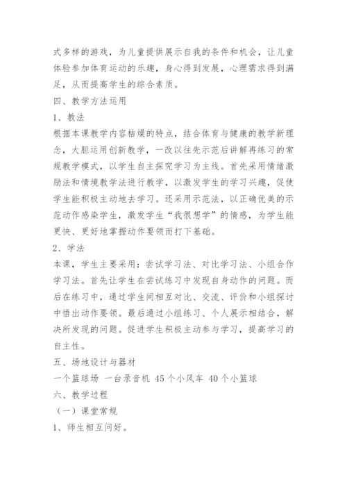 关于小学体育说课稿10篇.docx