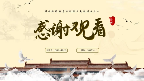 棕色系中国古风类通用PPT模板
