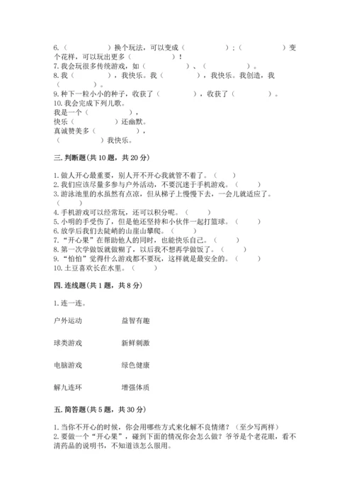 部编版二年级下册道德与法治期中测试卷附答案（预热题）.docx